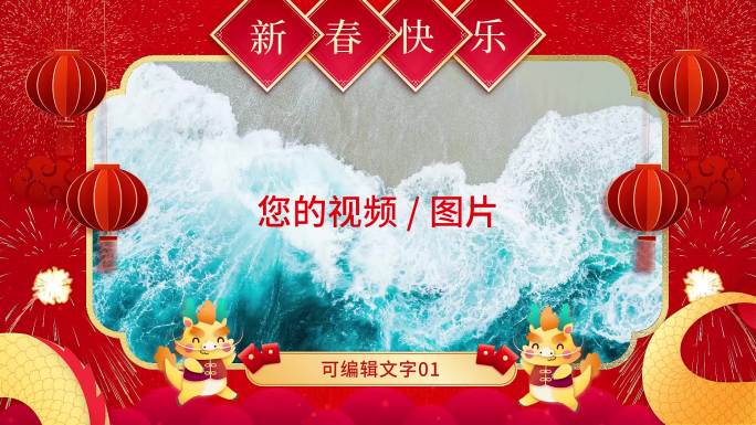 【原创】新春春节年味文字视频图片祝福边框