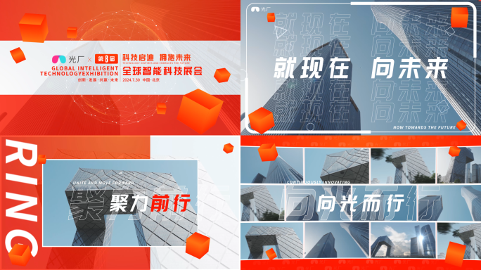 赛事活动预热图片科技展会快闪