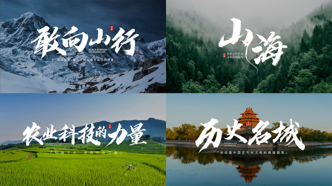 水墨标题字幕 宣传片片头文字 【原创】