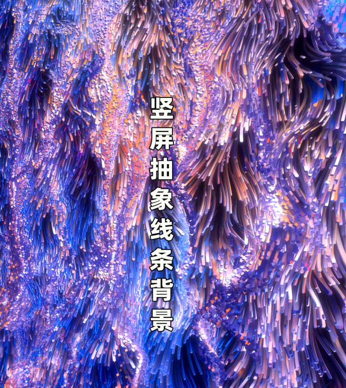 竖屏：彩色粒子瀑布艺术24080702a