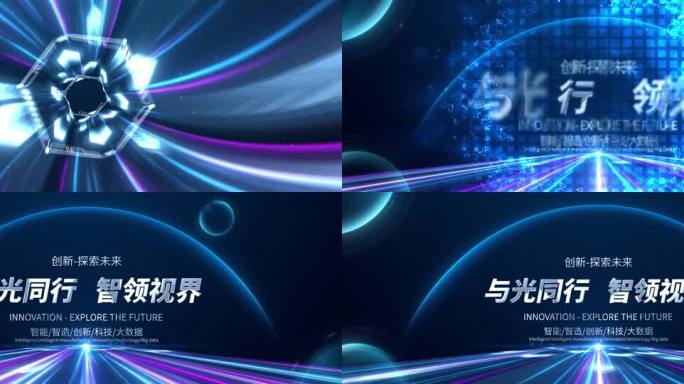隧道穿越科技流光开场超宽屏