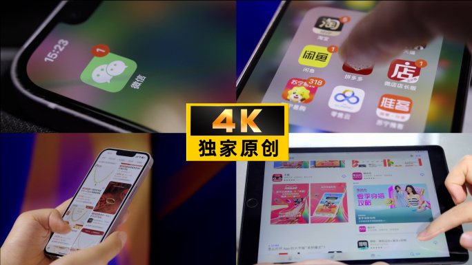 手机购物电商网购浏览618APP网上下单