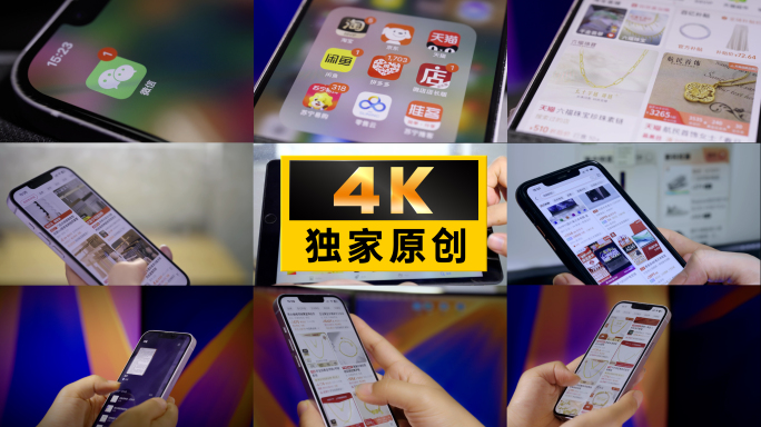 手机购物电商网购浏览618APP网上下单