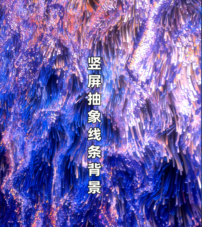 竖屏：粒子瀑布24080701a