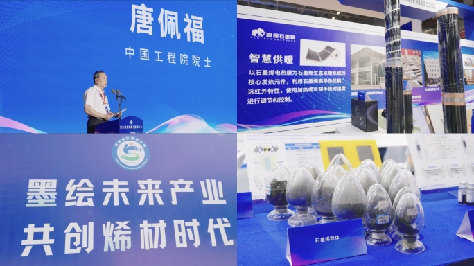 第六届京津冀石墨烯大会