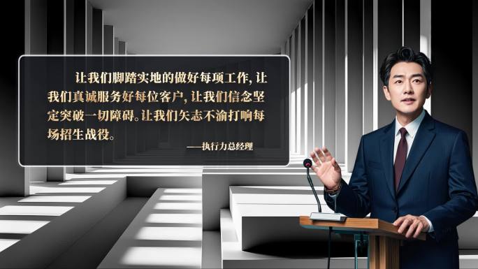 领导企业家讲话金句语录字幕展示