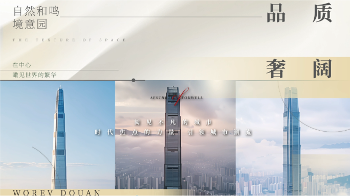 地产优雅快闪意境创意短视频30s