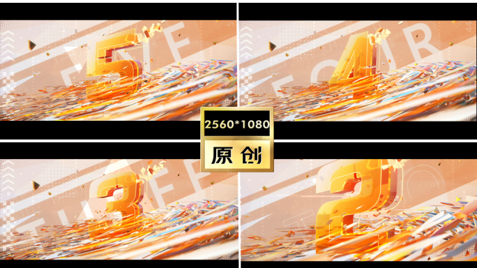 5秒时尚创意活动开幕倒计时