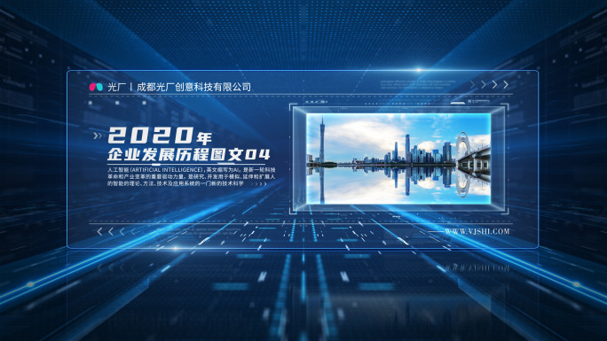 科技企业图文展示
