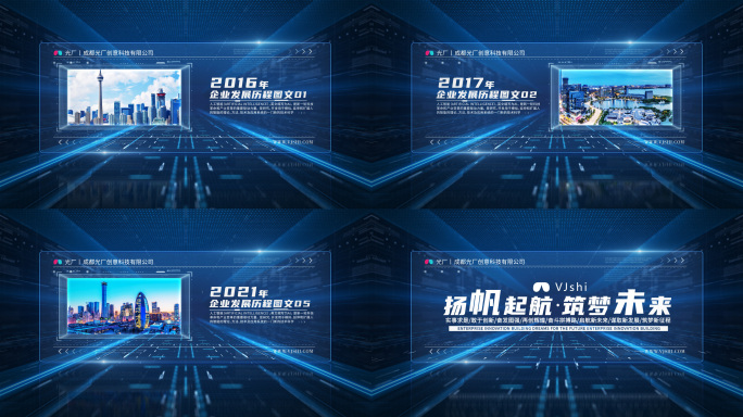 科技企业图文展示