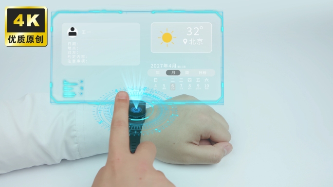 网络科技智能手环运动手表手环全息投影画面