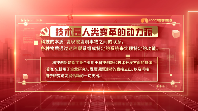 党政党建文字字幕展示
