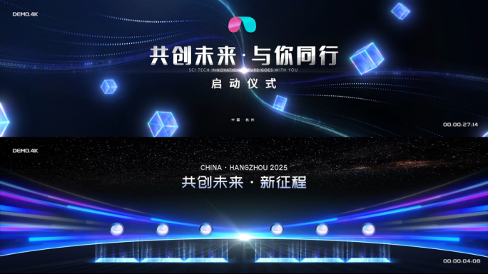发布会启动仪式宽屏*（无插件版）