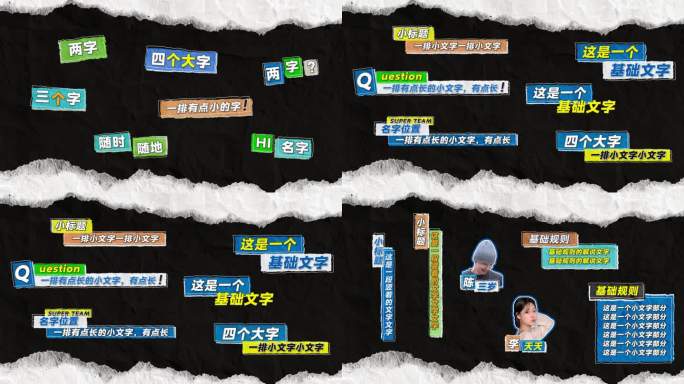 拼贴撕纸风格花字-3