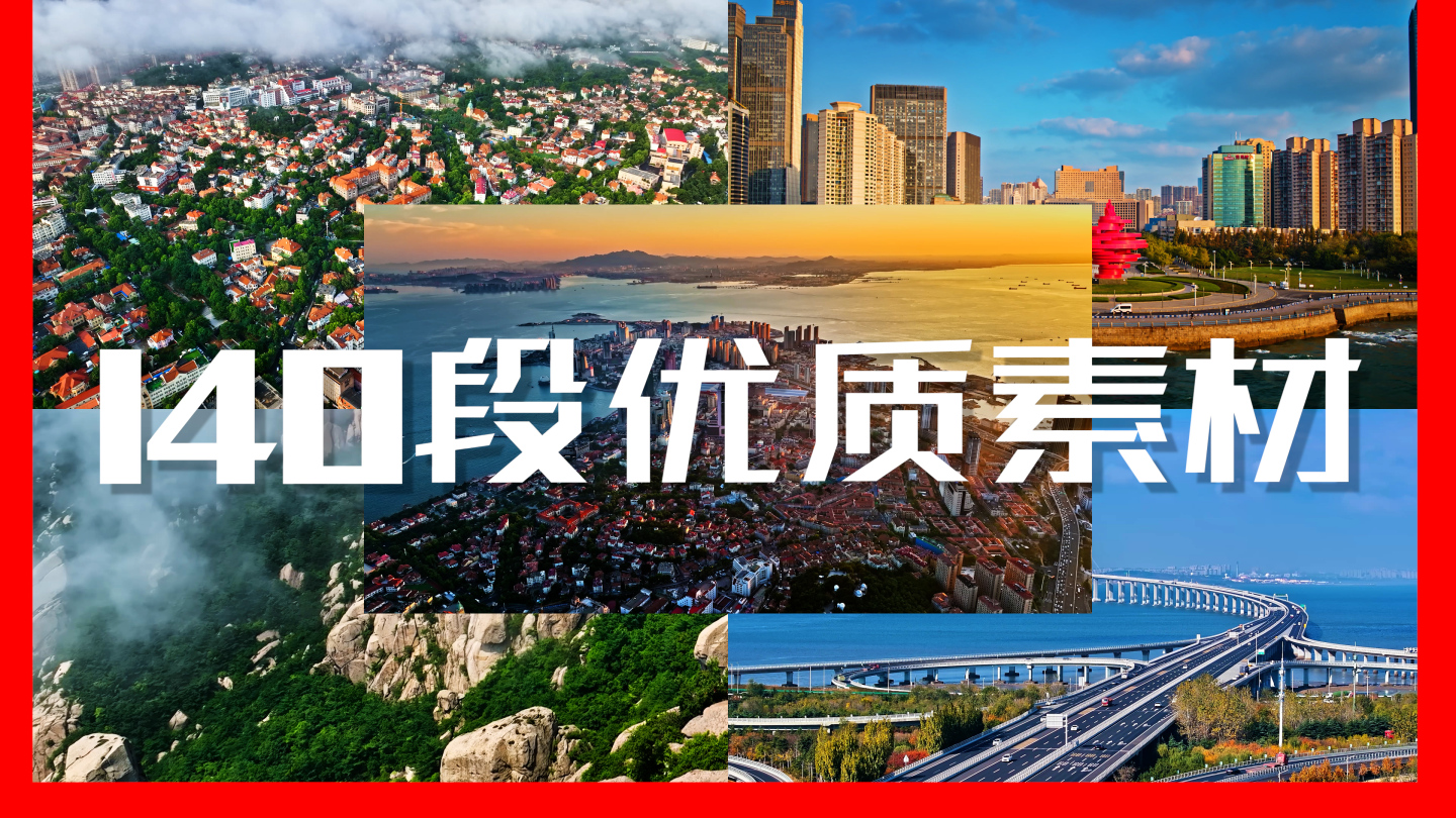 青岛