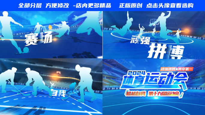 体育运动会片头奥运会片头演绎