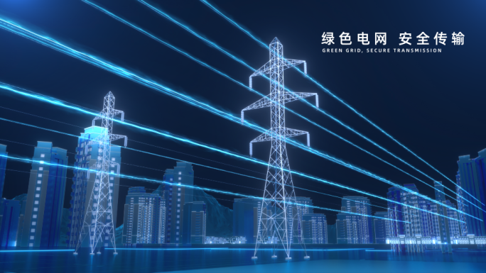 【AE模板】电力科技电塔能源变电站片头