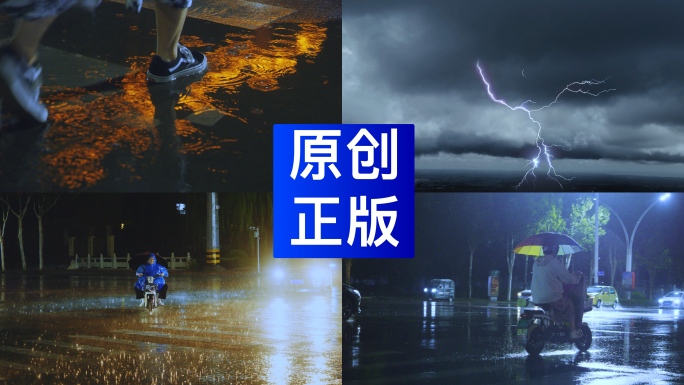 城市下雨城市暴雨打雷下雨天行人