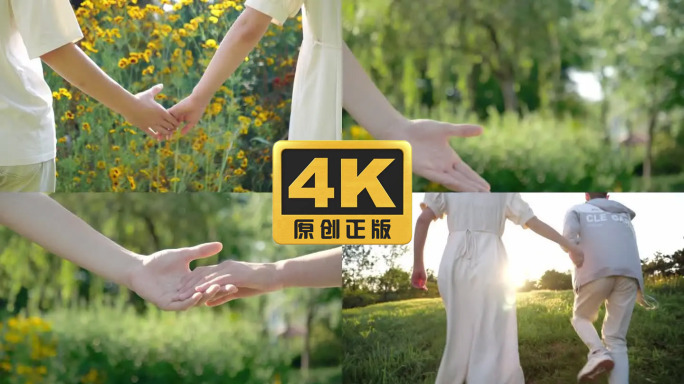 牵手视频合集