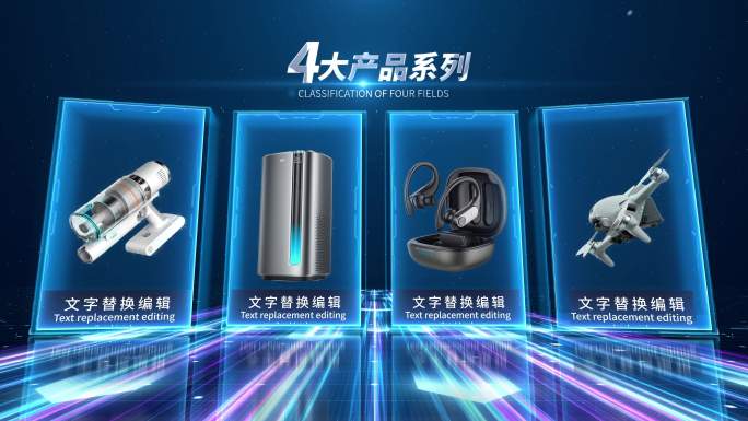 系列产品展示模版
