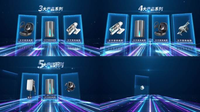 系列产品展示模版