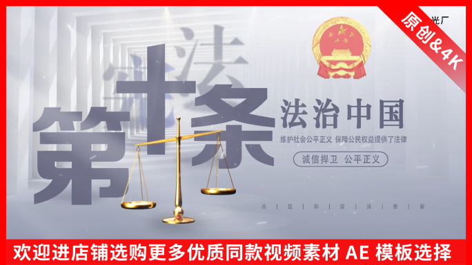 【原创】法治片头4K