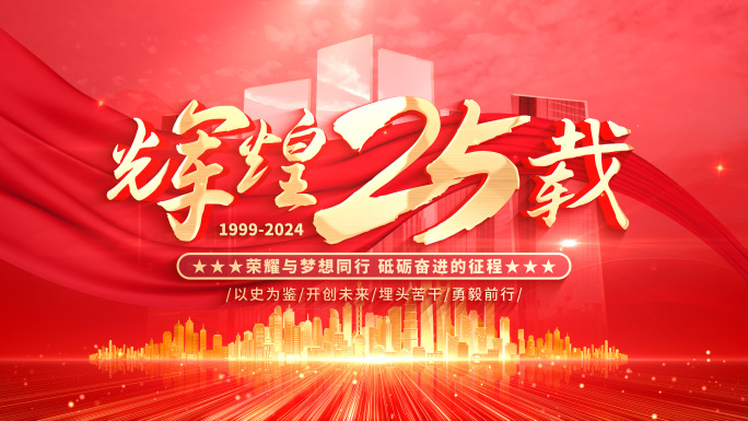 【无插件】红色片头标题企业章节
