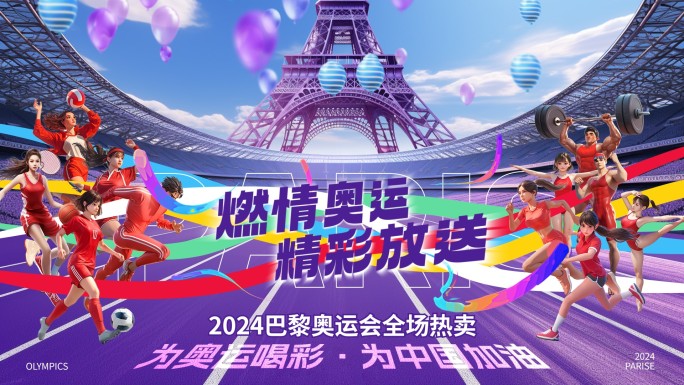 巴黎奥运