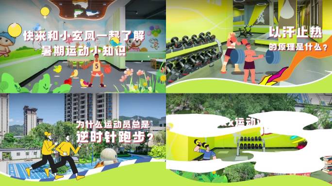 奥运有趣运动社区园林生活配套视频