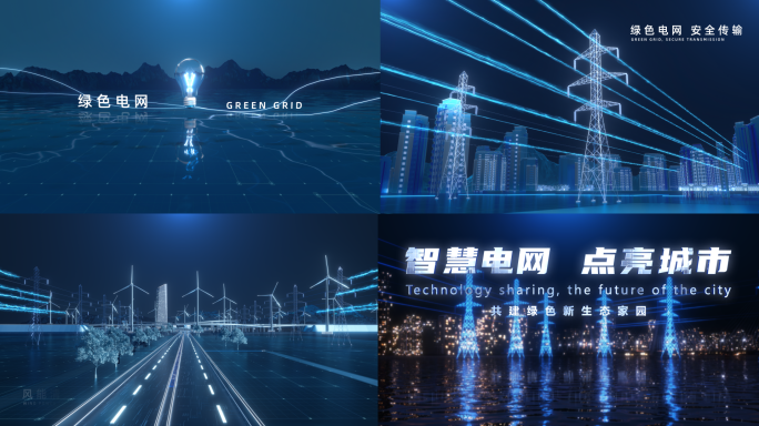 【AE模板】电力科技电塔能源变电站片头