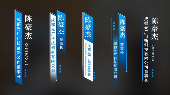 蓝色商务人名条字幕条