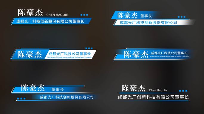 蓝色商务人名条字幕条