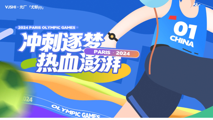 巴黎奥运会片头运动快闪体育快闪