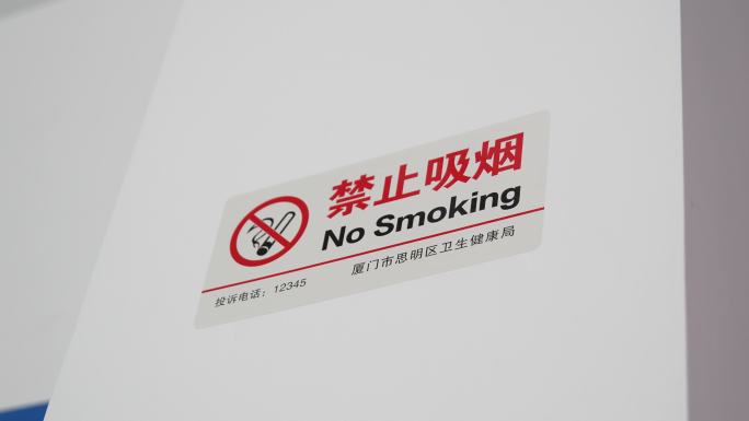 禁止吸烟 标牌警示牌 有害 吸烟有害健康