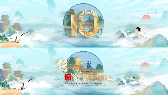 8K山水国潮标准倒计时18