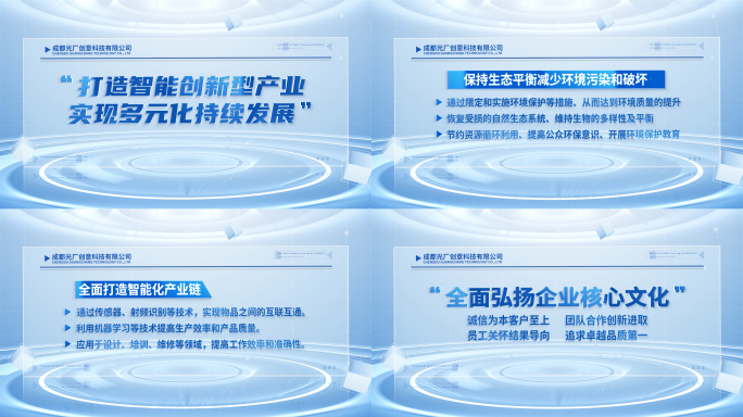 简洁蓝色企业文字宣传包装展示