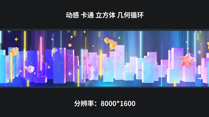 【8k】动感 卡通 立方体 几何循环