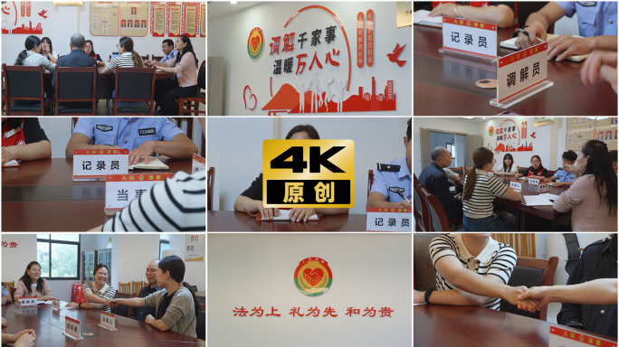 人民调解、社区调解、调解员