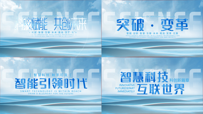 蓝色大气科技片头