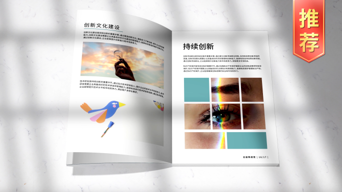 【无插件】铜版纸4K企业画册翻书