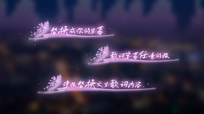 粉色唯美花瓣雨歌词字幕