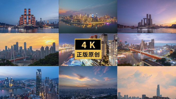 4k重庆城市延时宣传片