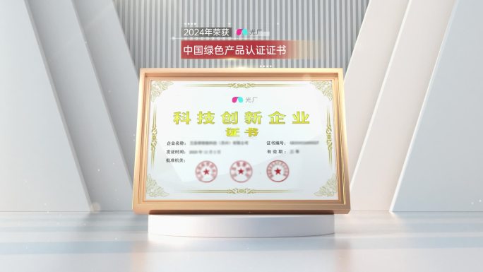 专利荣誉证书