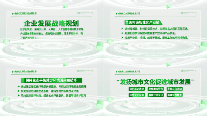 简洁绿色科技文字标题包装展示