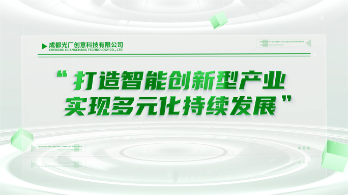 简洁绿色科技文字标题包装展示