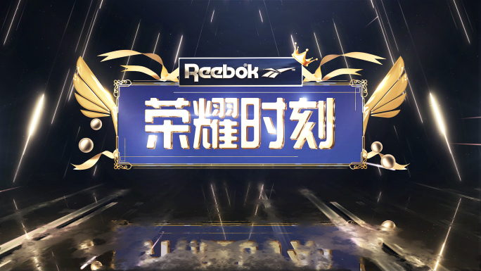 综艺片头标题大字幕