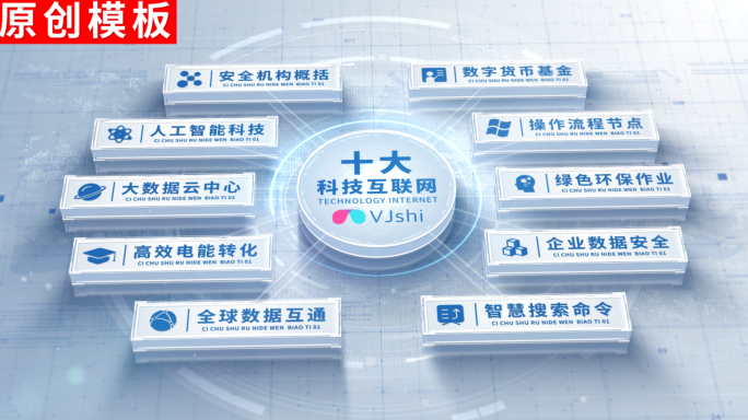 10-白色商务明亮数据分类ae模板包装
