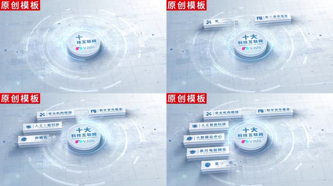 10-白色商务明亮数据分类ae模板包装