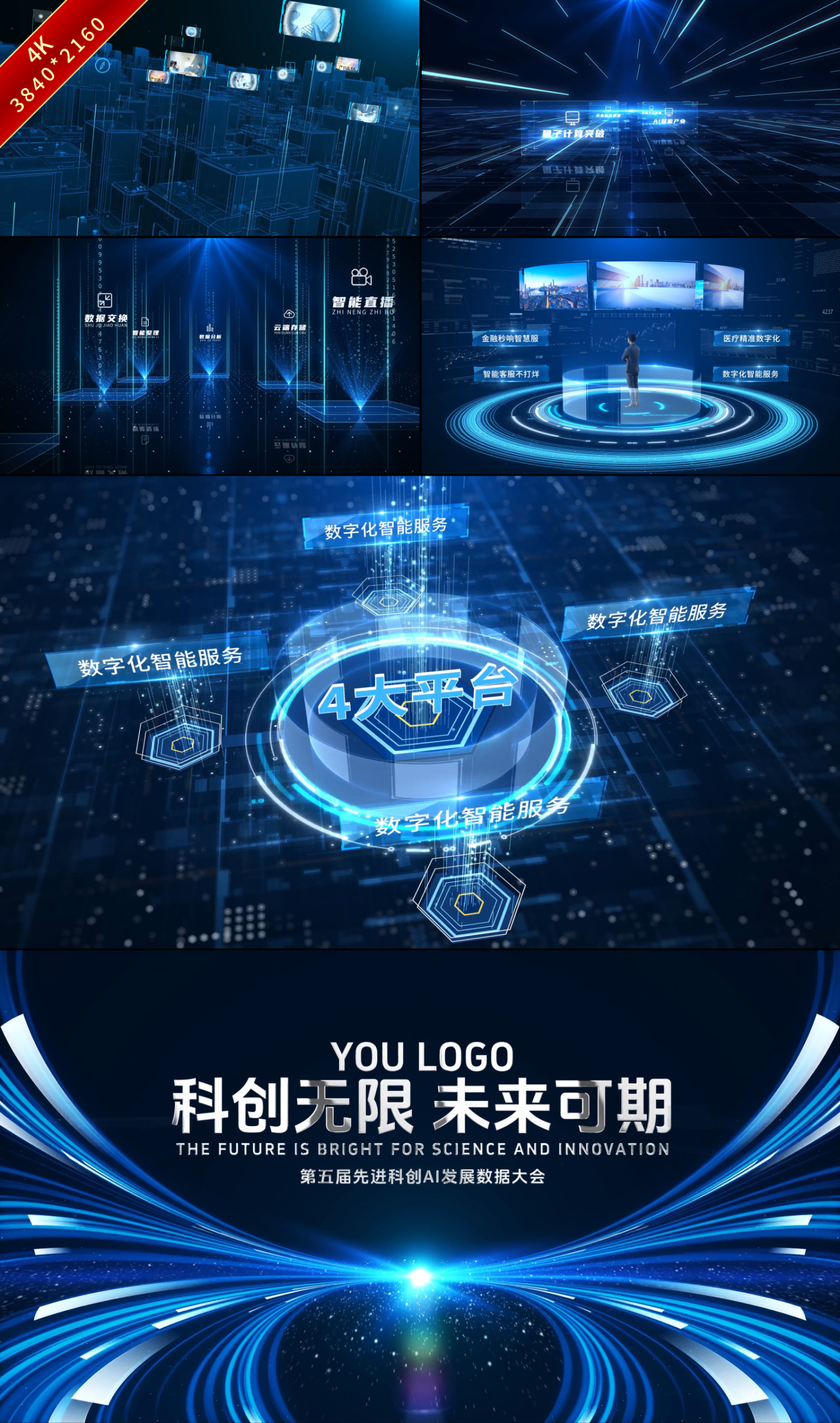 4K科技开场科技片头分类ae
