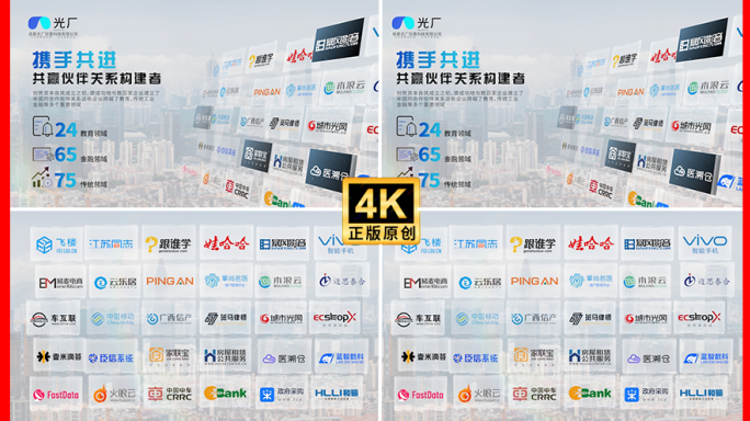 【原创】企业合作伙伴LOGO展示4K